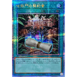 Dark Contract with the Gate Quarter Century QCCP-JP087 Japanese YuGiOh - Image 2