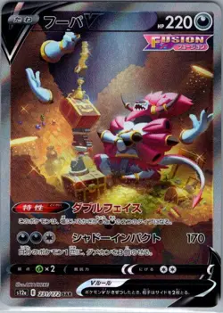 Hoopa V 231/172 Japanese S12a: VSTAR Universe - Pokemon Card - NM - Image 1