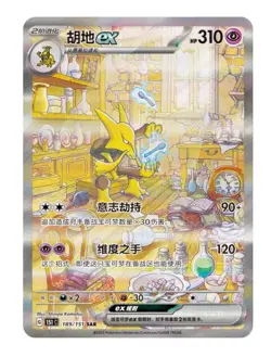 Pokemon TCG S-Chinese Collection 151C 3.0 Surprise Slim Booster Box- - Image 4