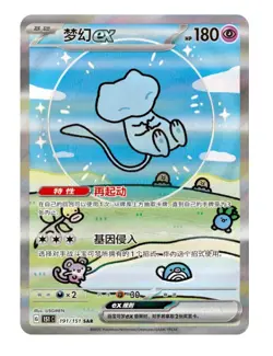 Pokemon TCG S-Chinese Collection 151C 3.0 Surprise Slim Booster Box- - Image 5