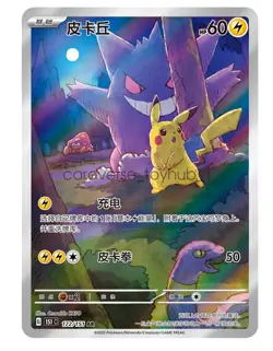Pokemon TCG S-Chinese Collection 151C 3.0 Surprise Jumbo Booster Box - Image 3