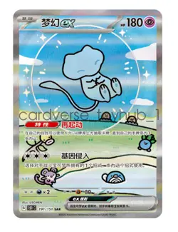 Pokemon TCG S-Chinese Collection 151C 3.0 Surprise Jumbo Booster Box - Image 5