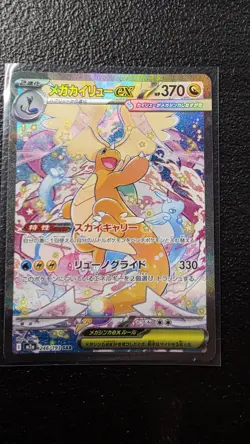 Pokemon TCG - Mega Dragonite ex SAR 246/193 M2a - Japanese Full Art Holo Card - Image 1