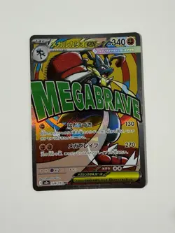 Pokemon TCG Mega Lucario EX 228/193 M2a Holo Full Art Mega HP 340 Japanese - Image 1