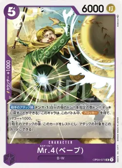 One Piece Card Game OP04-071 Mr.4 (Bab) (UC Angkomon) Booster Pack Kingdom [OP-0 - Image 1