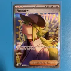 N's Plot SAR 173/086 sv11B Black Bolt Pokemon Card Japanese 2025 Mint Pack Fresh - Image 1