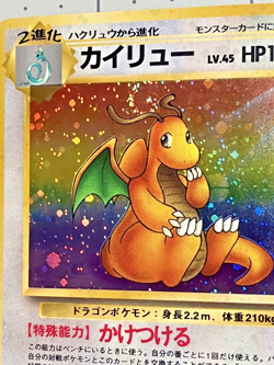 Dragonite Holo No. 149 Pokemon Mystery of the Fossils Japanese SWIRL LP - Image 4