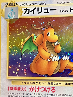 Dragonite Holo No. 149 Pokemon Mystery of the Fossils Japanese SWIRL LP - Image 4
