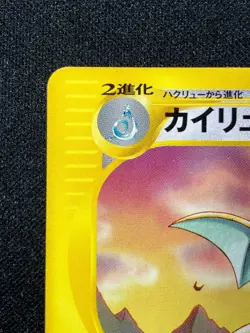 Dragonite 018/T Trainers Magazine Vol. 19 Promo Pokemon Card Japanese 2002 NM- - Image 2