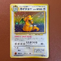 Dragonite No.149 Holo 1996 Japanese Pokemon card TCG P784 - Image 1