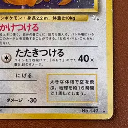 Dragonite No.149 Holo 1996 Japanese Pokemon card TCG P784 - Image 4