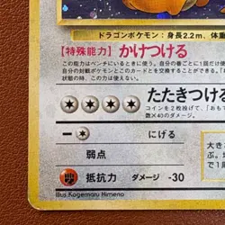 Dragonite No.149 Holo 1996 Japanese Pokemon card TCG P784 - Image 5