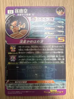 Super Dragon Ball Heroes SDBH BM7-SEC Son Goku Card Bandai Japan #N237 - Image 2