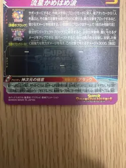 Super Dragon Ball Heroes SDBH BM7-SEC Son Goku Card Bandai Japan #N237 - Image 4