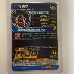 Super Dragon Ball Heroes SDBH UGM5-054 Son Goku UR Card Bandai Japan #N995 - Image 2