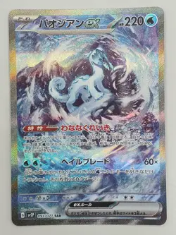 Chien-Pao ex SAR 093/071 SV2P Snow Hazard Pokemon Card Japanese Japan Import - Image 1