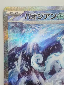 Chien-Pao ex SAR 093/071 SV2P Snow Hazard Pokemon Card Japanese Japan Import - Image 2