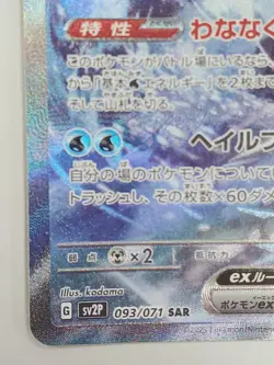 Chien-Pao ex SAR 093/071 SV2P Snow Hazard Pokemon Card Japanese Japan Import - Image 5