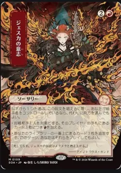 MTG Jeska's Will #0109 (Mystical Archive) JP Alternate Art Secrets of Strixhaven - Image 1