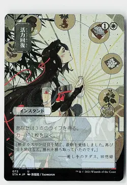 Revitalize (JP Alternate Art) Foil U Strixhaven: Mystical Archive 72 NM - Image 1