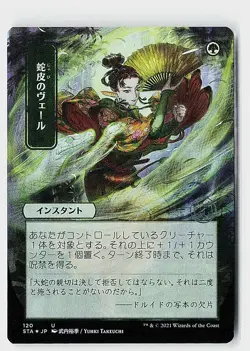 Snakeskin Veil (JP Alternate Art) Foil U Strixhaven: Mystical Archive 120 NM - Image 1