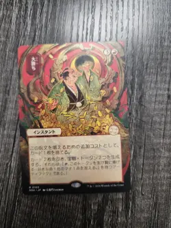 MTG Big Score (JP Alternate Art) [SOA - 103] - NM Mystical Archive Regular - Image 1