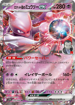 SET 5 The Glory of Team Rocket Booster Pack Japanese Pokemon Cards SV10 Sealed - Image 2