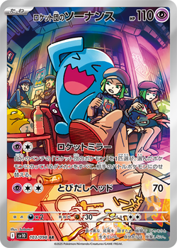 SET 2 The Glory of Team Rocket Booster Pack Japanese Pokemon Cards SV10 Sealed - Image 5