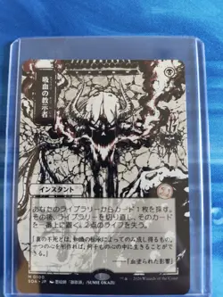 Vampiric Tutor (JP Alternate Art) Secrets of Strixhaven: Mystical Archive NM MTG - Image 1