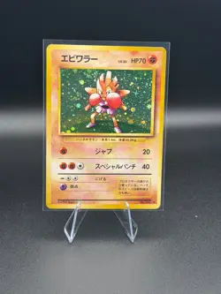 1996 Pokemon Japanese Base Set Hitmonchan Holo No 107 Vintage Card - Image 1