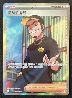 Pokemon TCG KOR sv9 Ruffian # 121 / 100 SR Near Mint - Image 1
