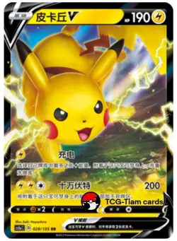 Pokemon S-Chinese Sword & Shield CS1aC Pikachu V +VMAX Holo Full Art（2pc set） - Image 2