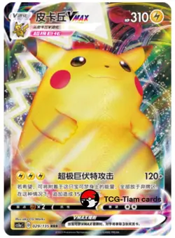 Pokemon S-Chinese Sword & Shield CS1aC Pikachu V +VMAX Holo Full Art（2pc set） - Image 3