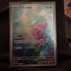 Alomomola AR 112/086 SV11B Black Bolt - Pokemon Card Japanese Scarlet & Violet - Image 1