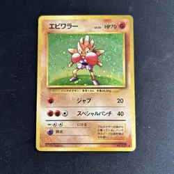 [SWIRL] Hitmonchan Holo No.107 Base Set - Japanese Pokemon Card - 1996 - Image 1