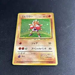 [SWIRL] Hitmonchan Holo No.107 Base Set - Japanese Pokemon Card - 1996 - Image 2