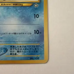 Pokemon TCG Neo Genesis Totodile No. 158 Premium File Promo Japanese Card NM - Image 4