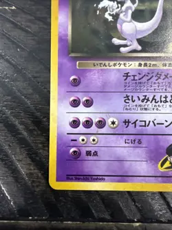 Rocket's Mewtwo No. 150 Gym Challenge Holo 1999 Japanese Pokemon Card - Image 2