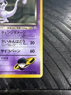 Rocket's Mewtwo No. 150 Gym Challenge Holo 1999 Japanese Pokemon Card - Image 3