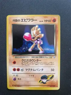 Pokemon Team Rockets Holo Card Hitmonchan No. 107 Japanese Edition - Image 1