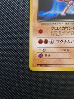 Pokemon Team Rockets Holo Card Hitmonchan No. 107 Japanese Edition - Image 3