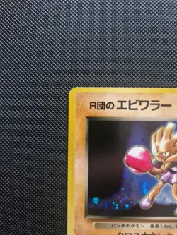Pokemon Team Rockets Holo Card Hitmonchan No. 107 Japanese Edition - Image 4