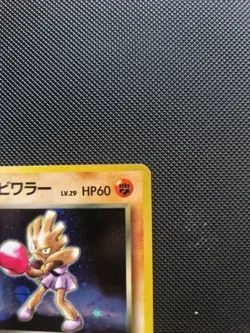 Pokemon Team Rockets Holo Card Hitmonchan No. 107 Japanese Edition - Image 5