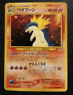 Typhlosion #157 (Jp) Neo Genesis Premium File Holo Rare Vintage Pokemon TCG - Image 1