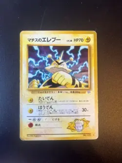 Pokemon LT Surges Electabuzz Holo Card No.125 Vintage Japanese Gym Challenge - M - Image 1