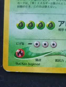 POKEMON CARD - Meganium No. 154 NEO GENESIS - JAPANESE HOLO RARE - Image 3