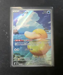 Pokemon Card Psyduck AR 199/193 M2a Japanese Mega Dream ex Near Mint - Image 1