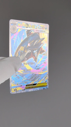 Mega Sharpedo ex SAR 113/080 M2 Inferno X NM Korean Pokemon Card TCG Holo Art - Image 2