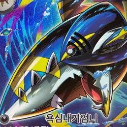 Mega Sharpedo ex SAR 113/080 M2 Inferno X NM Korean Pokemon Card TCG Holo Art - Image 3