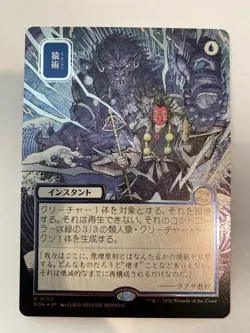 Pongify (JP Alternate Art) (Silver Scroll Foil) Secrets of Strixhaven: Mystical - Image 1